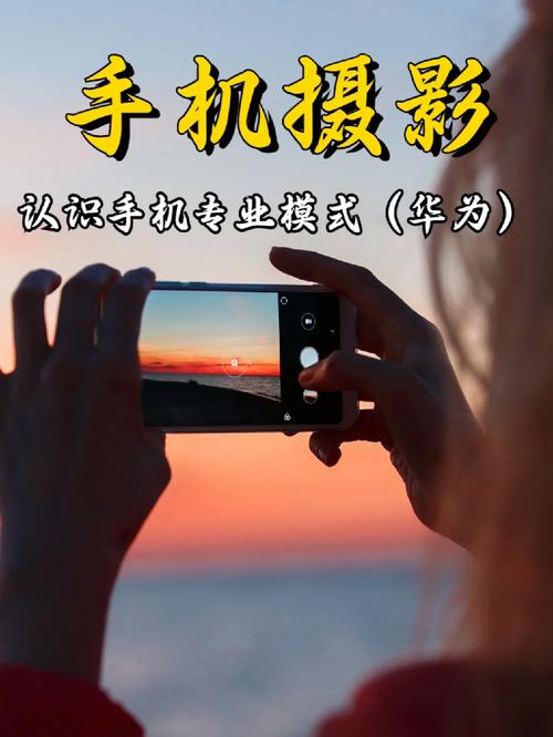 如何开启华为手机相机的EV功能