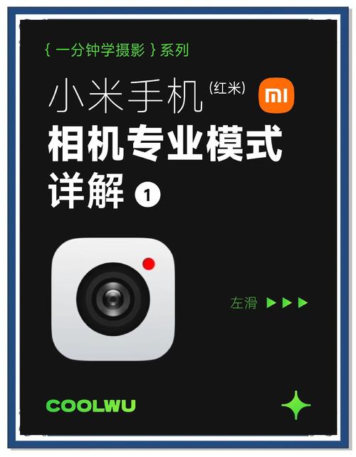 小米3相机设置解释及拍照技巧