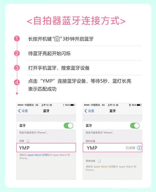自拍蓝牙怎么连接