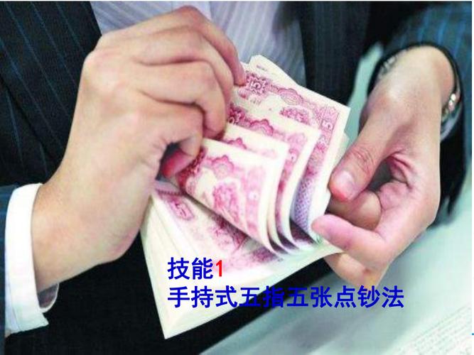 多指多张点钞手法有多少种