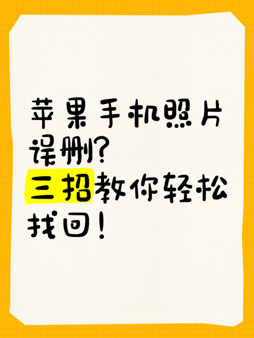 苹果手机里照片突然没了怎么找回