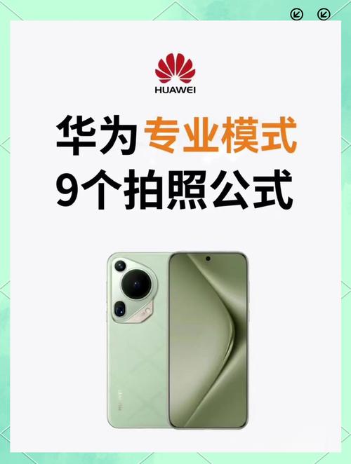 怎样设置华为手机拍照好看?