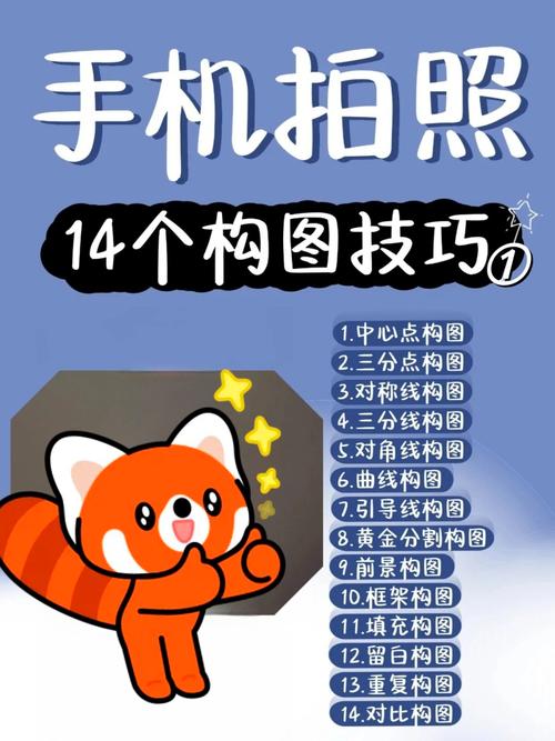 手机拍照实用小技巧