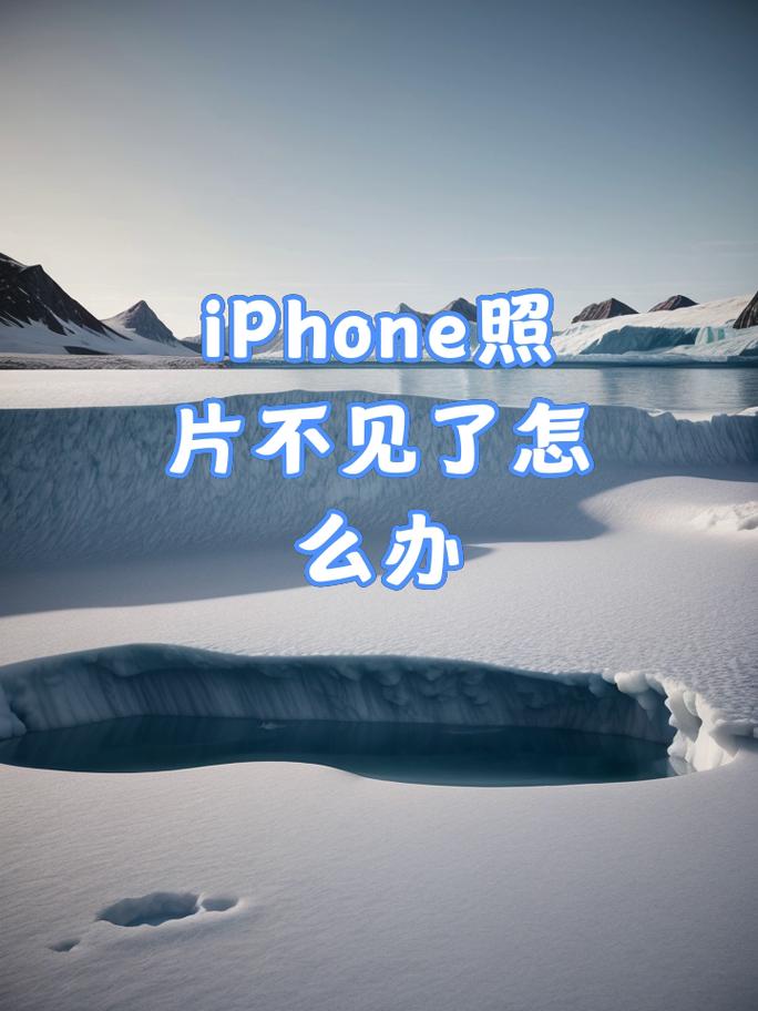 手机相册桌面上找不到了怎么回事