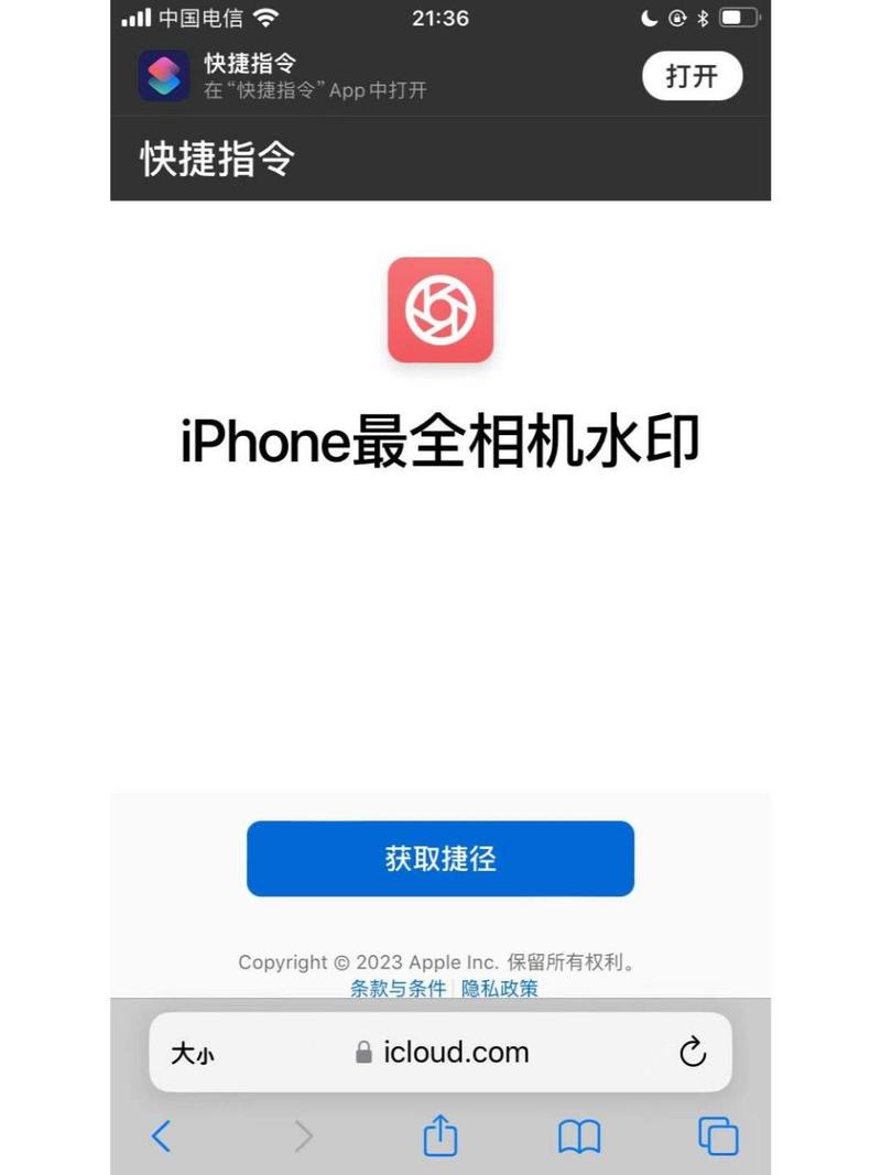 苹果手机水印快捷指令