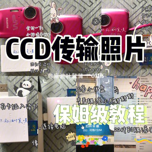 ccd照片怎么导入手机