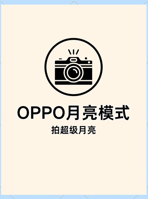 OPPO手机怎么拍月亮不会散光专业模式拍夜景的手机参数