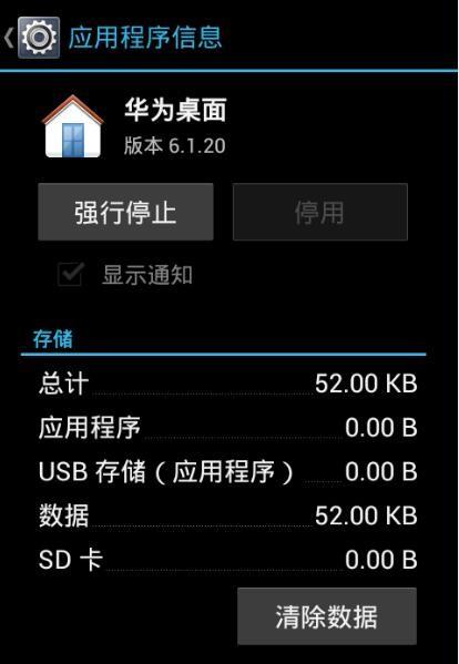 华为手机相机图标不见了怎么办
