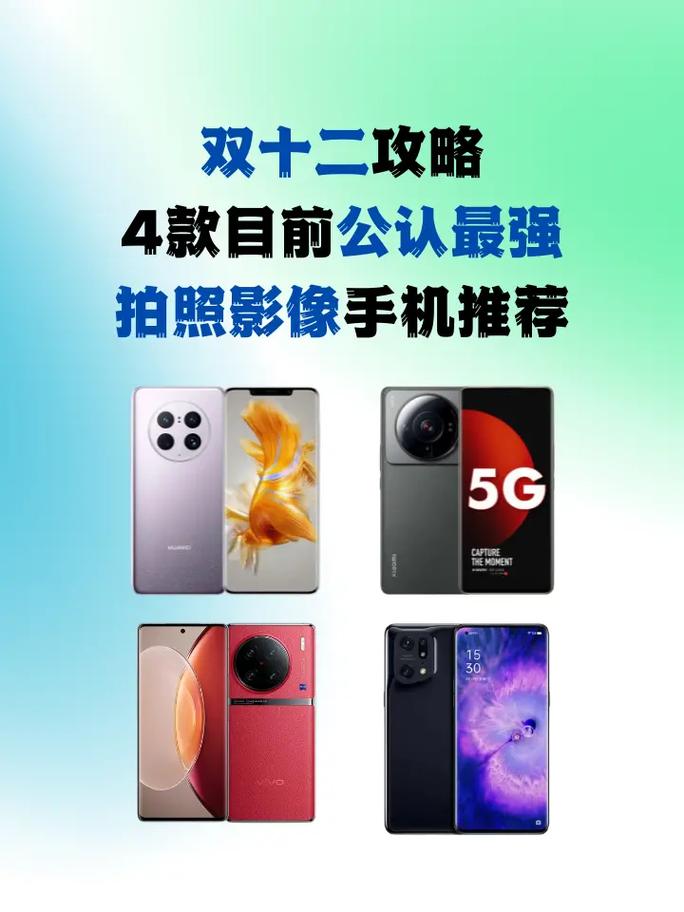 最强拍照手机前十名有哪些?