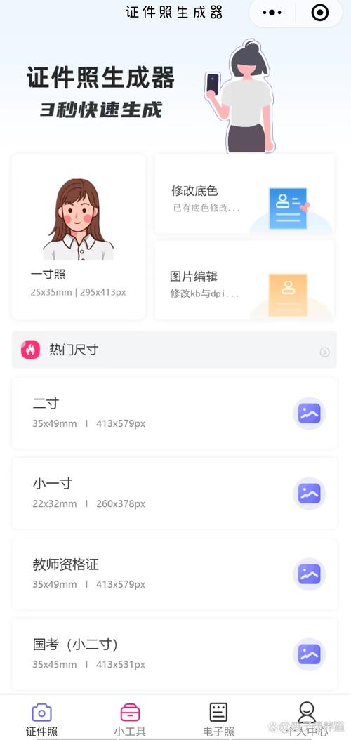 自己拍证件照用什么软件好
