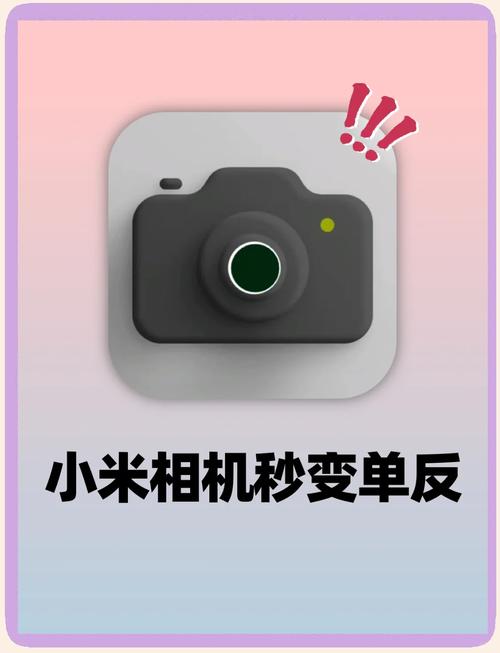 小米照相机没了怎么办
