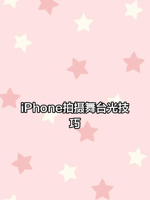 小米手机人像模式如何拍摄舞台光效果?