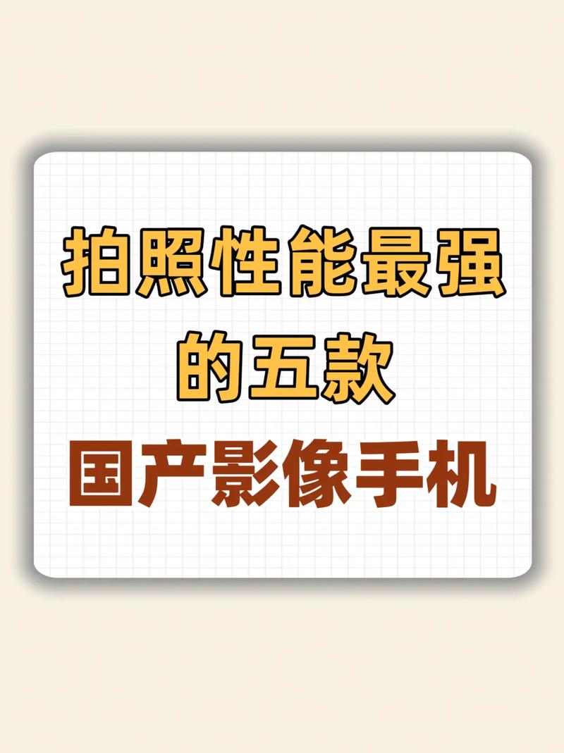 拍照哪种手机最好