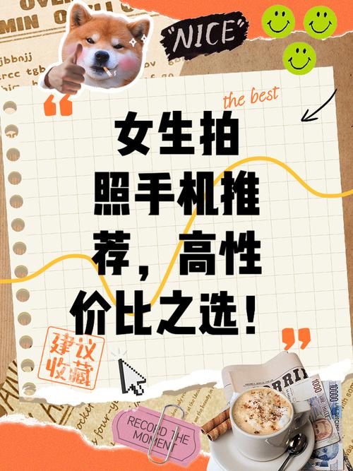 给女生拍照买什么手机好?