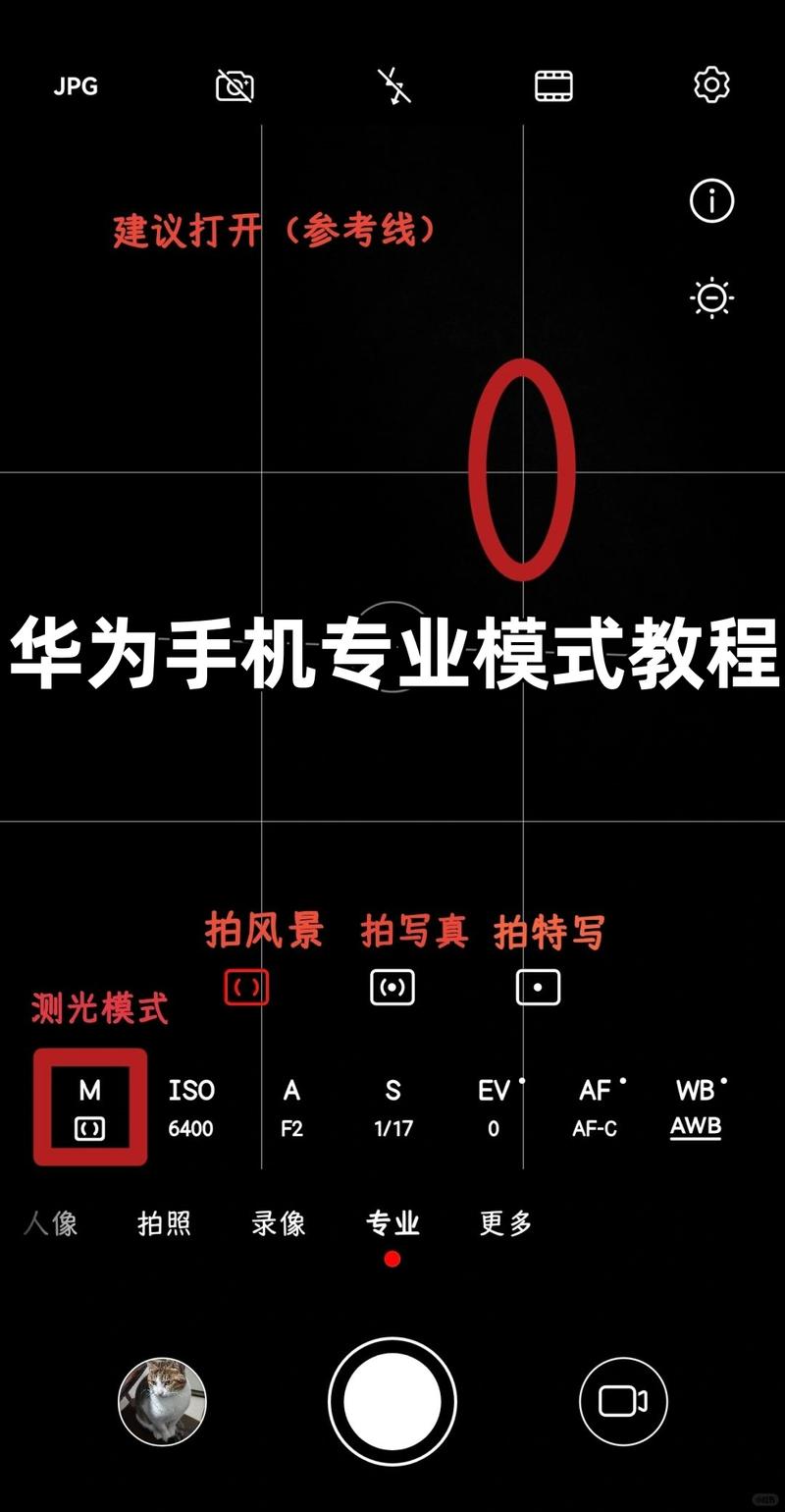 华为手机秒变单反入坑指南|新手学摄影