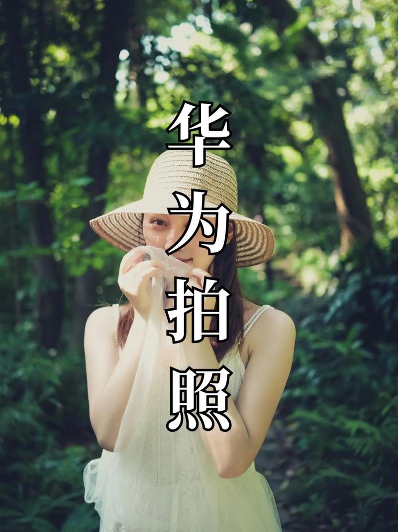 华为手机怎么拍慢动作