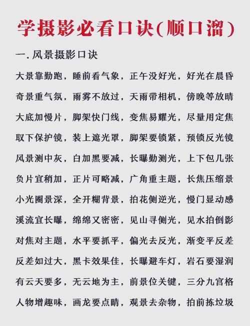 手机拍照必背口诀