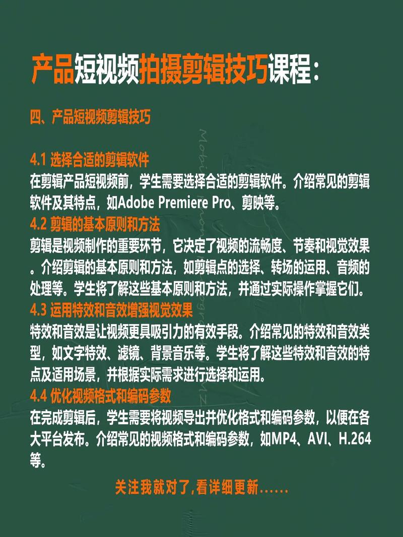 短视频拍摄及剪辑课程