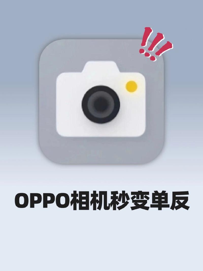 OPPO手机自带相机找不到了