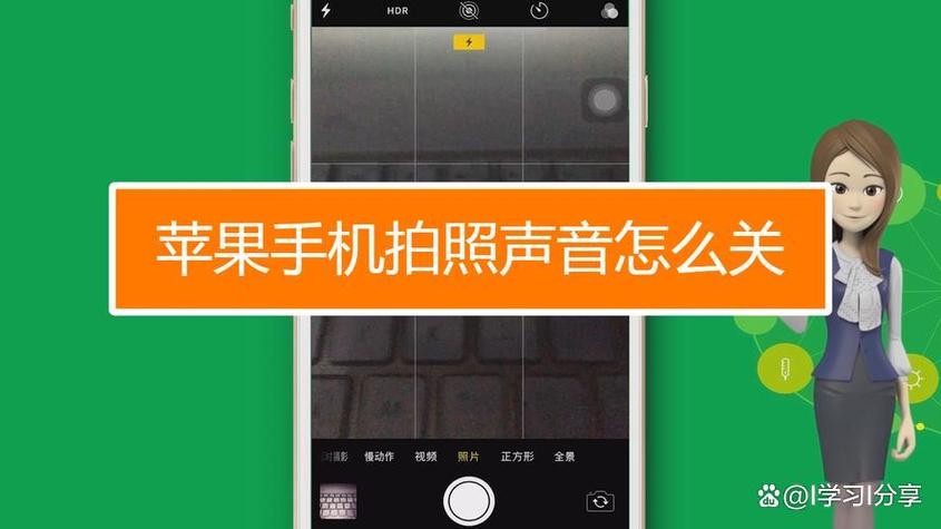 手机照相声音怎么关