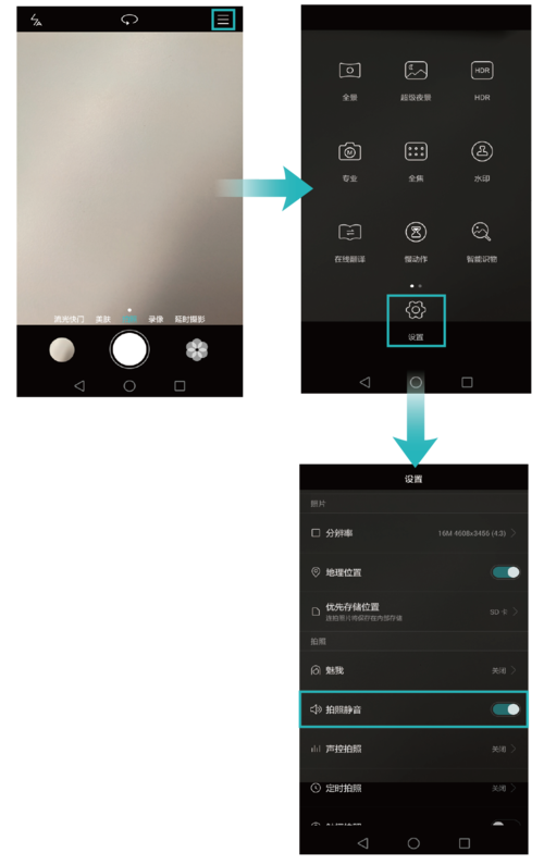 华为手机怎么关掉照相机的声音?