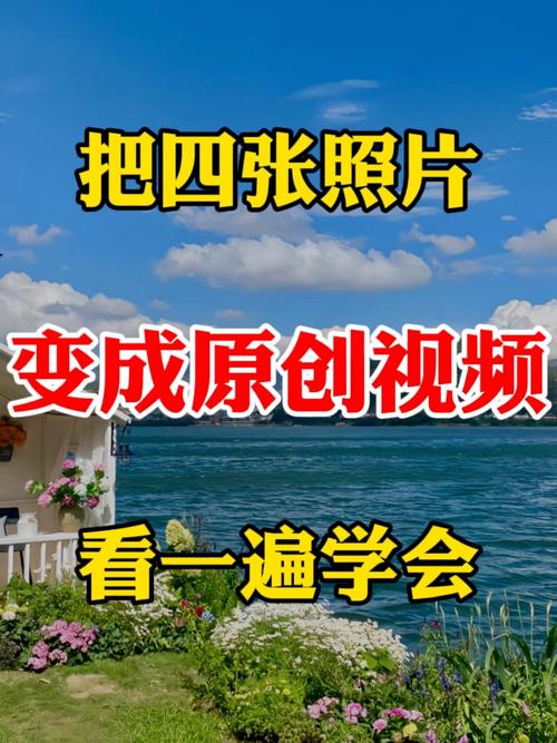 怎么把多张照片制作成视频?