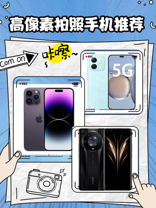 像素高又便宜的手机