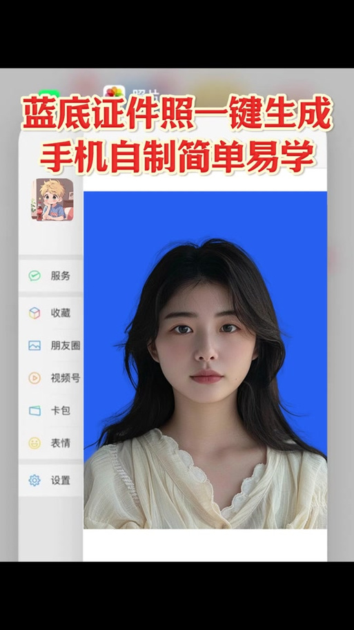 手机怎么白底换蓝底证件照