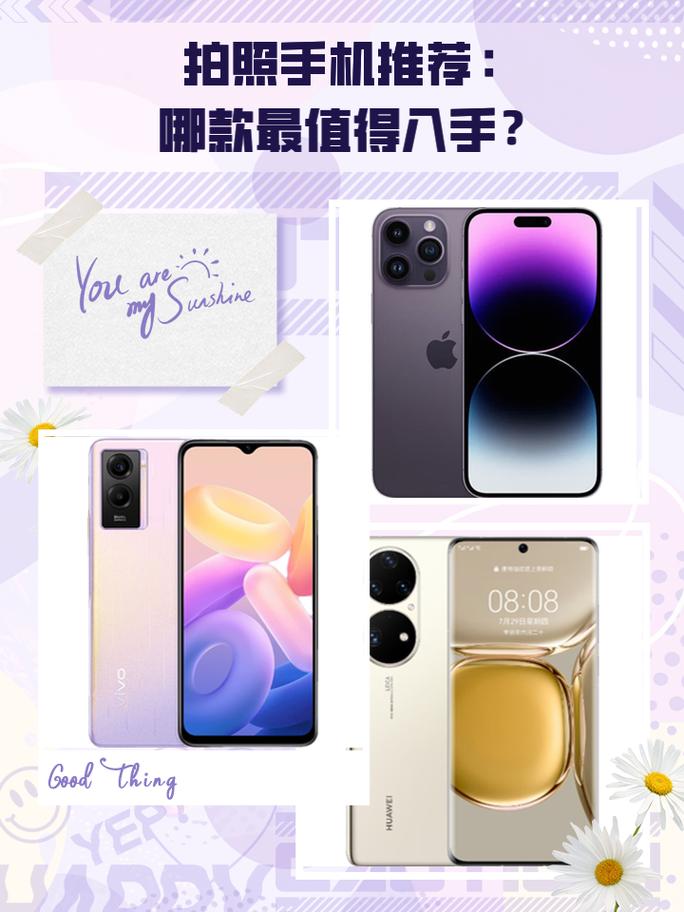 想买个拍照效果好点的手机,求推荐拍照手机哪款最好