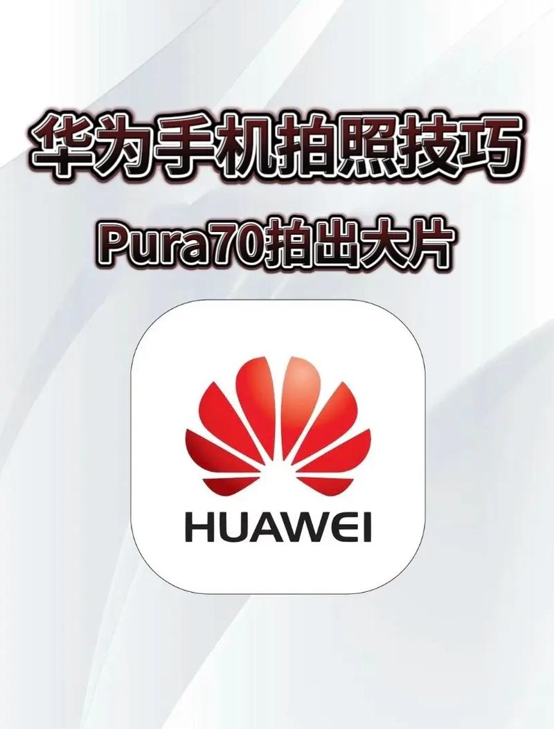 华为手机摄影技巧