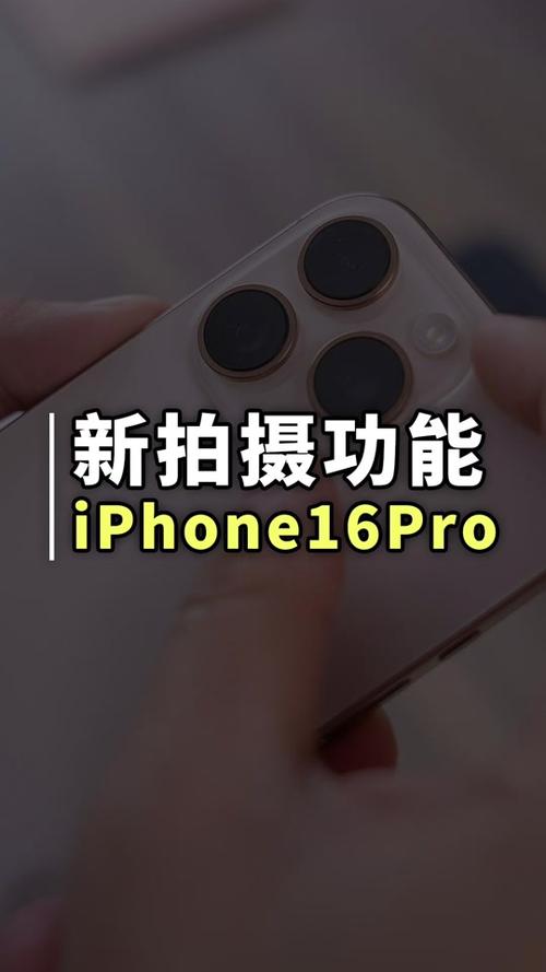 苹果16pro相机设置步骤详解