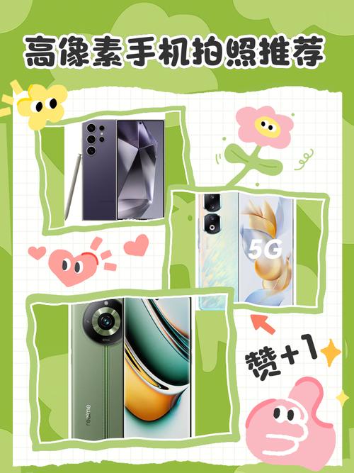 什么手机的像素最好拍照最好看