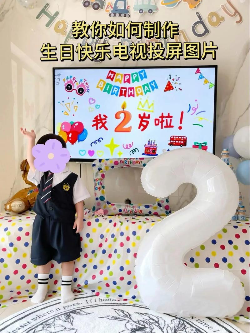 生日图片怎么投屏到电视上