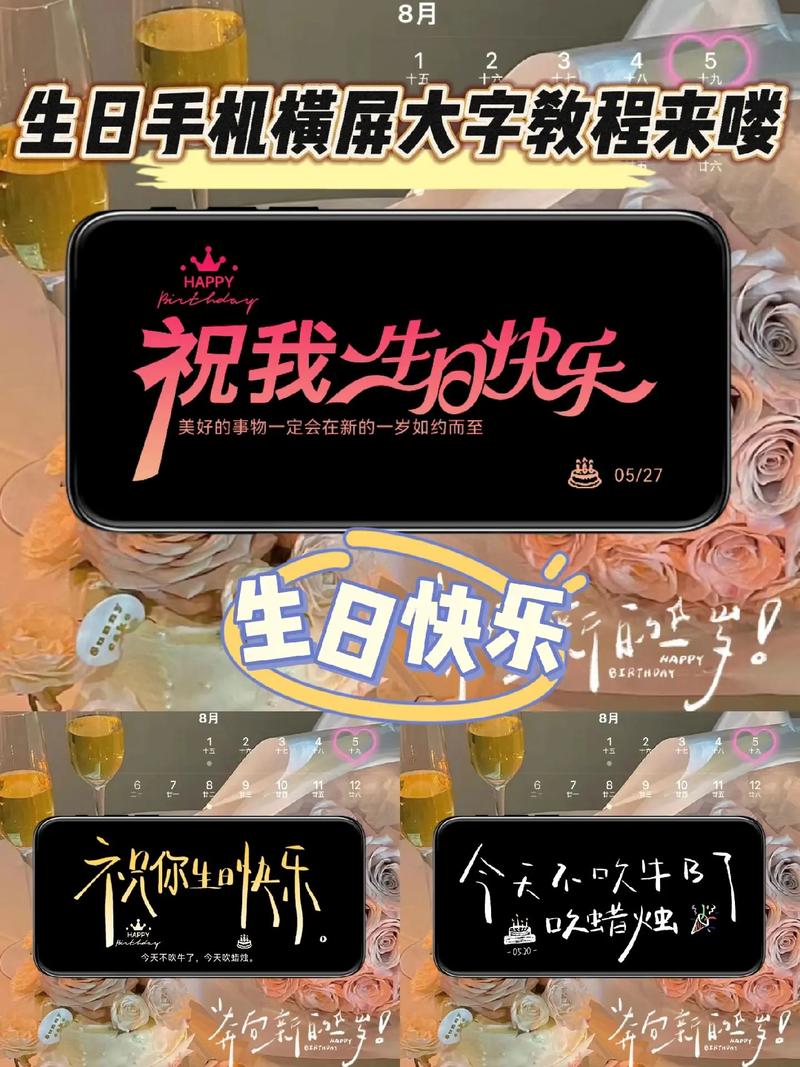 生日照片怎么制作手机