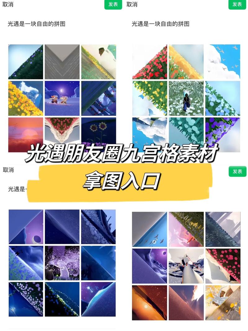 如何在朋友圈发布九宫格型的数字拼图