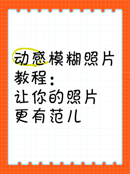 苹果手机相册照片模糊怎么恢复