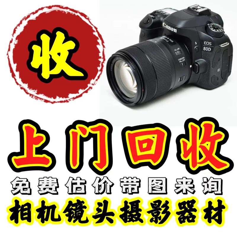 回收单反照相机