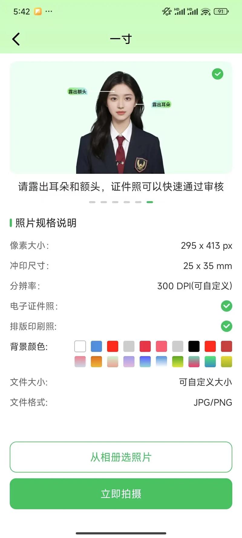 哪个软件照证件照不用收费