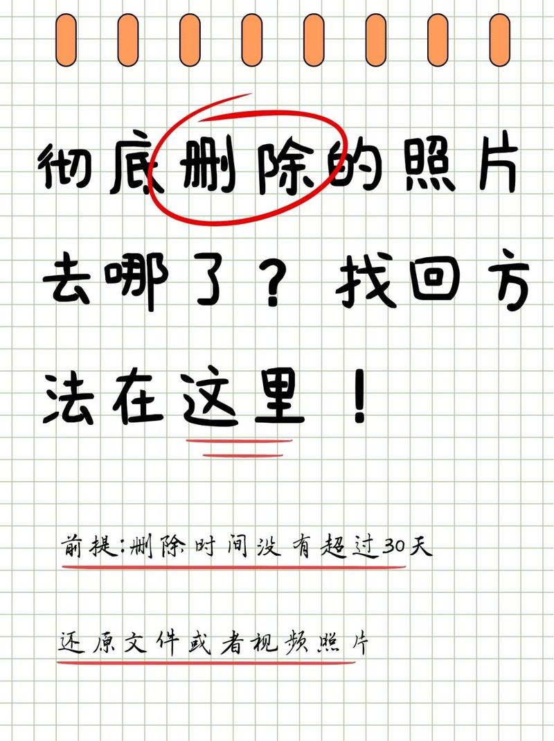 手机相册里的照片删除了怎么找回来