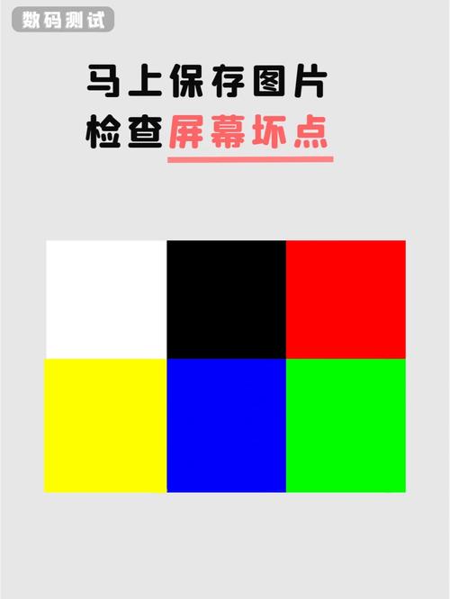 手机屏幕坏点检测方法(如何快速检测手机屏幕是否存在坏点)