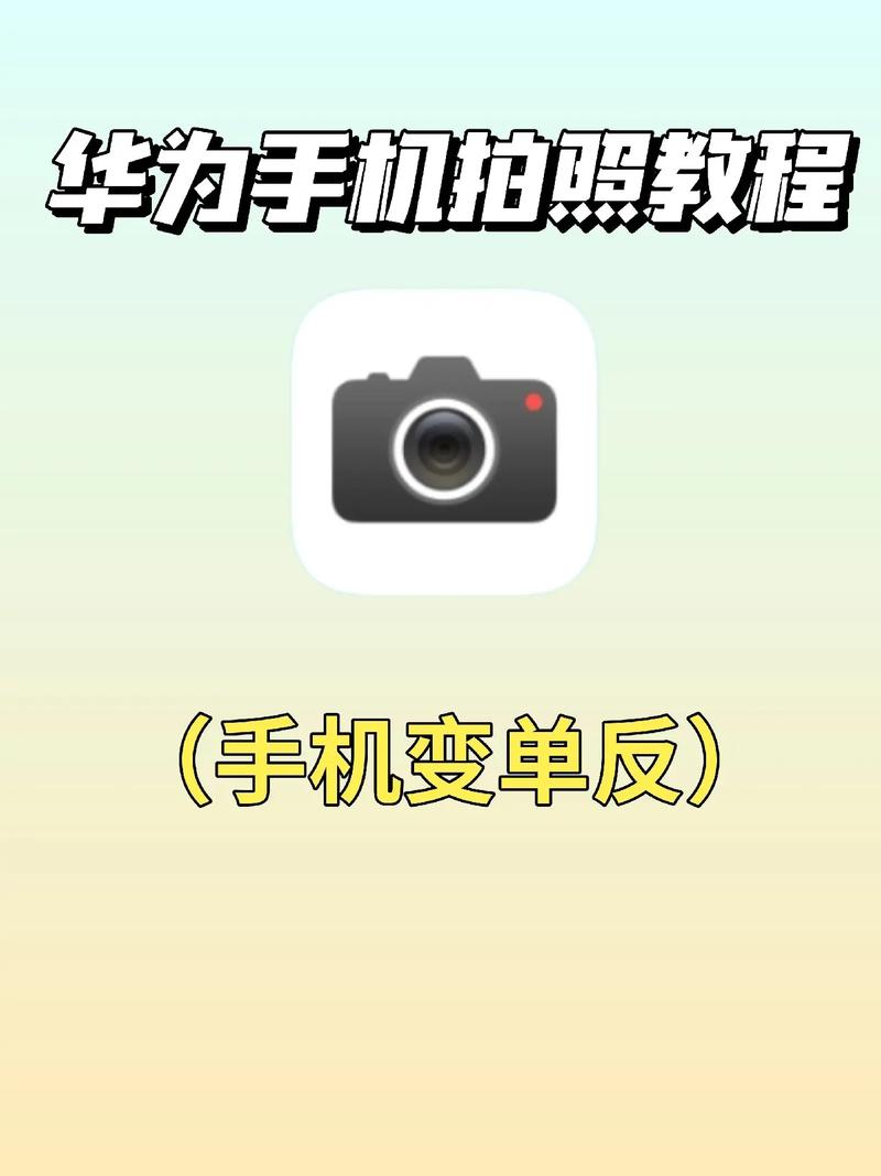 华为荣耀手机怎么恢复原相机