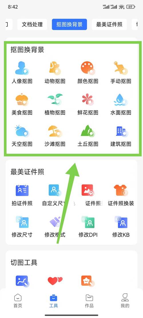手机怎么抠图换背景