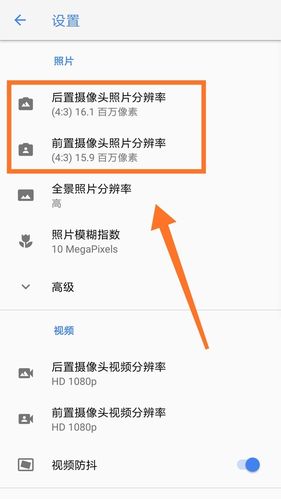 华为手机照相怎么调像素高?