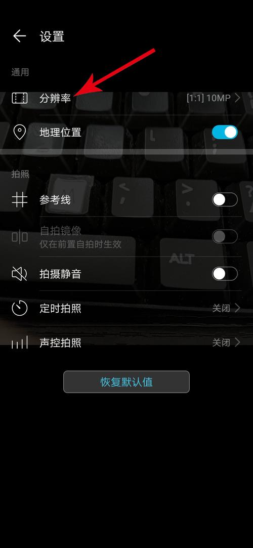 手机照相模糊怎么设置