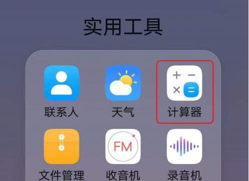 华为mate30计算器在哪里