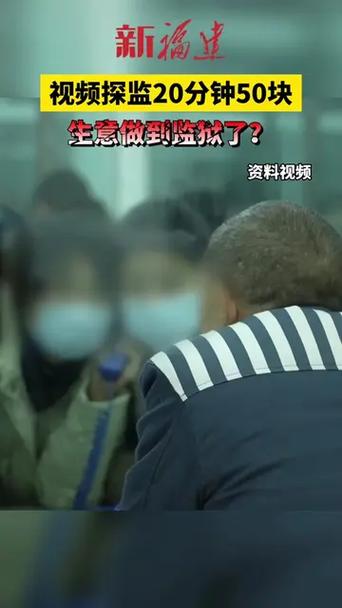 探监能给犯人看手机视频吗