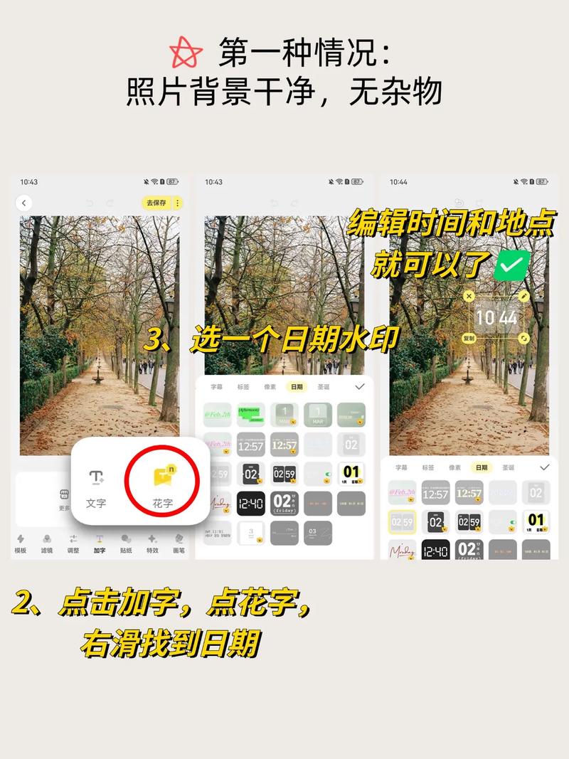 水印相机怎么改时间?
