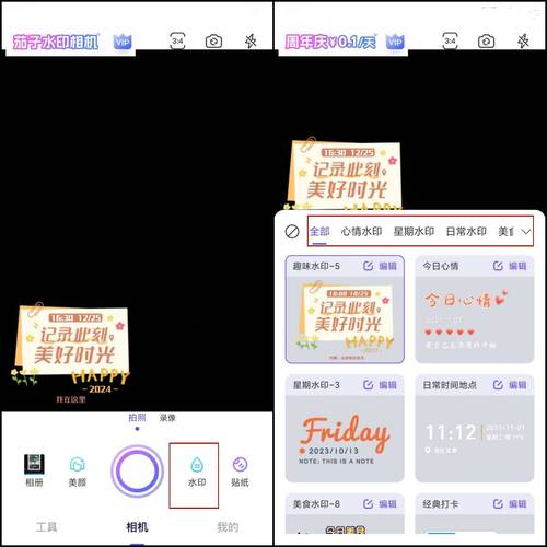 手机水印相机怎么修改时间和日期