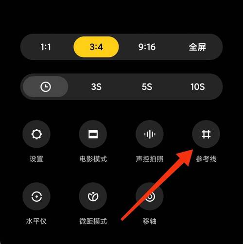 华为手机相机九宫格怎么设置