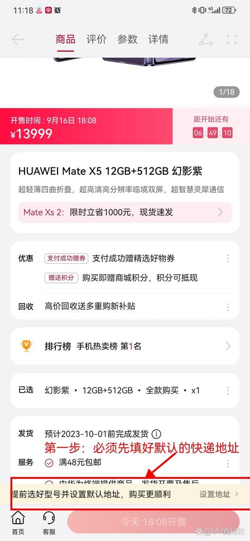 华为抢手机神器图1